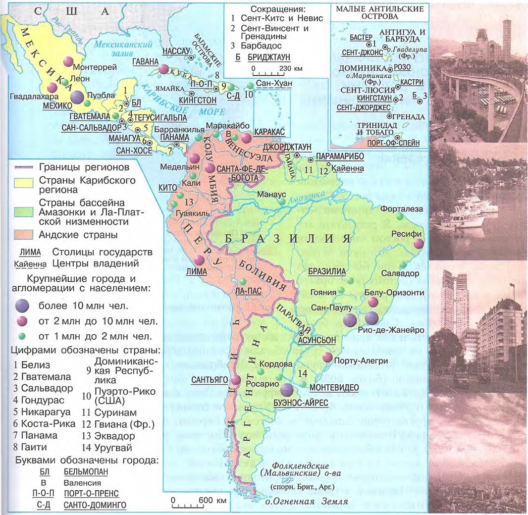 Что такое Латинская Америка? — урок. География, 7 класс.