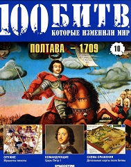 Полтава - 1709 г.