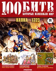 Калка - 1223 г.