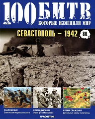 Севастополь - 1942 г.